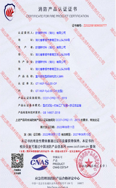 庆云室内(2小时)膨胀型钢结构防火涂料